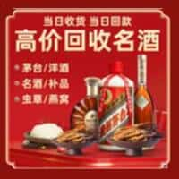 甘泉县洋酒回收:茅台酒,名酒,虫草,烟酒,老酒,甘泉县跃国烟酒经营部