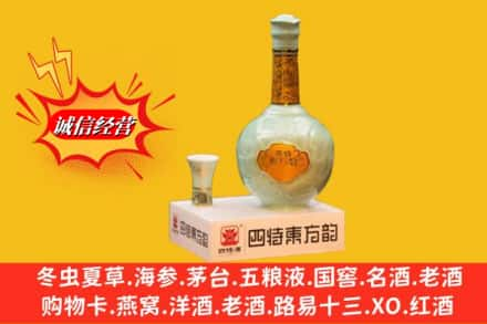 甘泉县求购回收四特酒